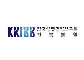 한국생명공학연구원 바이오소재연구소