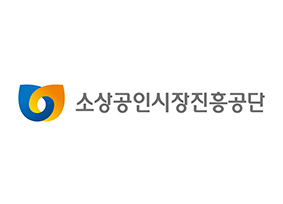 소상공인시장진흥공단