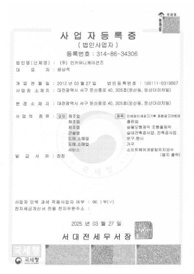사업자등록증