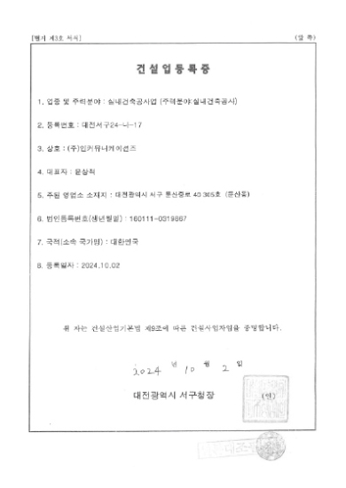 건설업등록증