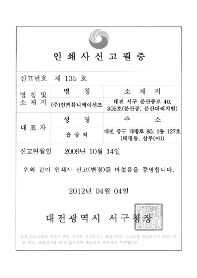 인쇄사 신고서