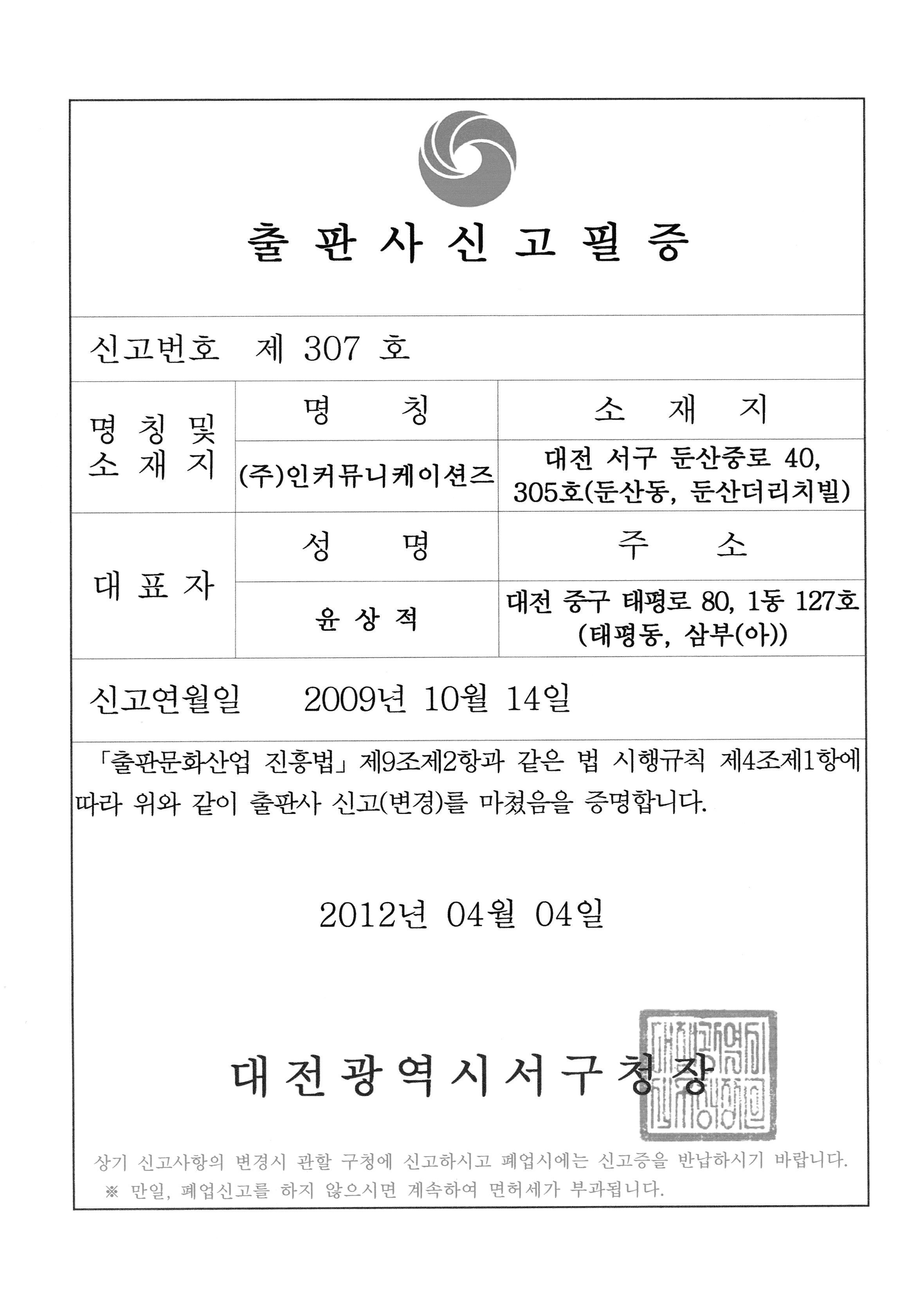 출판사신고필증